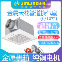 Jinling exhaust fan 6 10 inch silent metal ceiling pipe ventilation fan office lampblack exhaust fan household