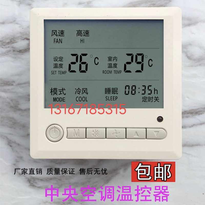 Fan coil three-speed switch water system central air conditioner light button thermostat control panel water machine hand operator
