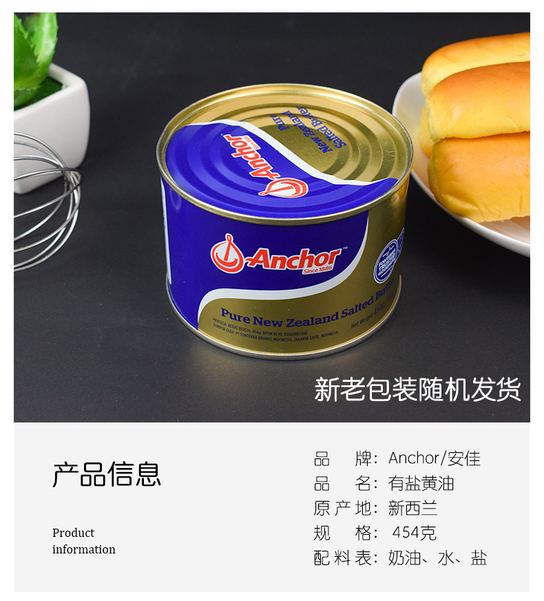 新西兰进口 安佳 纯动物黄油 454g 图11