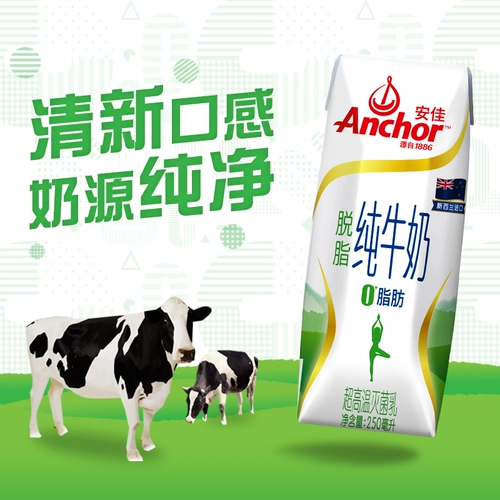Новая Зеландия импортированные бедствия Anjia Pure Milk 0 Латальный высокий кальций для завтрака молоко 250 мл*24 коробки с полной коробкой