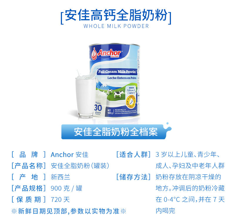 新西兰进口 安佳 尊贵金罐 中老年全脂高钙奶粉 900g 图12