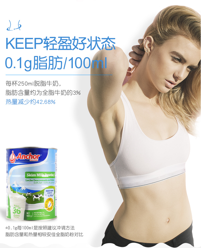 新西兰进口 Anchor 安佳 成人全脂/脱脂高钙奶粉 900g 图4