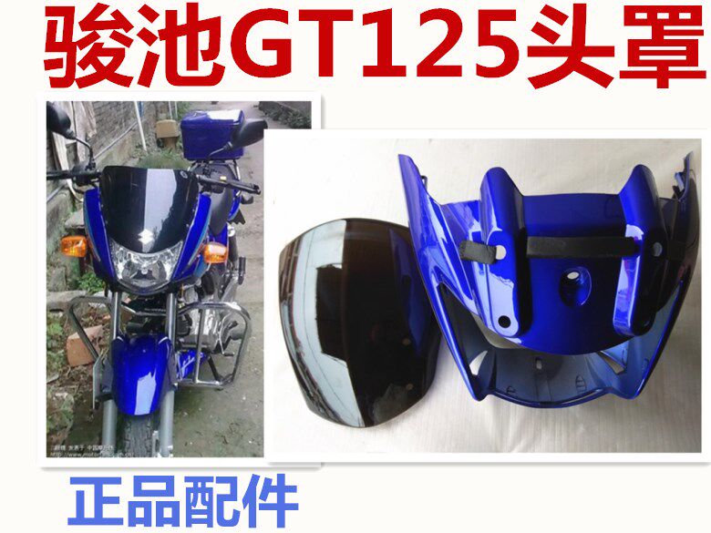 Applicable light ride gallop QS125-5C 5A 5E diversion hood living-room light gallop GT125 head hood headhood glass