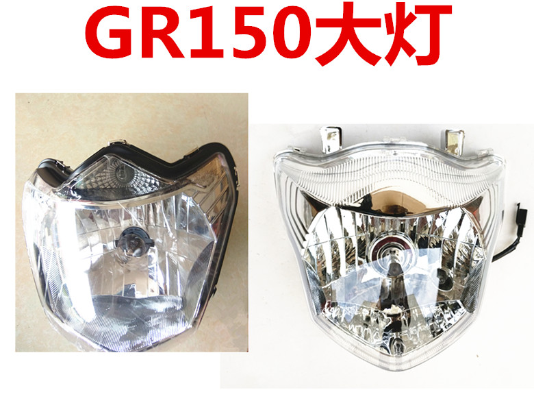 Suitable for Qingqi Suzuki motorcycle Hummer GR150 headlights Headlights headlights headlight assembly Headlight glass