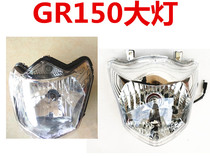  Suitable for Qingqi Suzuki motorcycle Humjun GR150 headlights Headlights Headlights Headlight assembly Headlight glass