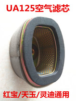 Apply the new Neptune UA125T-A Sky Dragon Star air filter core Red Bag Tianyi Jade Hearty Motorcycle Empty Filter