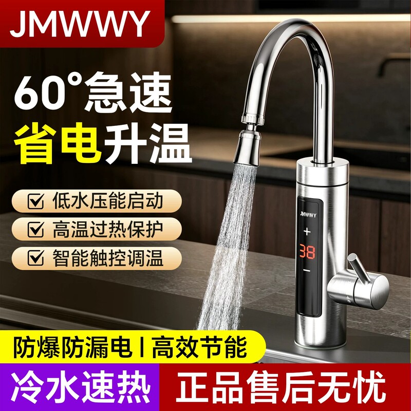 Jiumeiwang Variable Frequency Constant Temperature Electric Hot Water Faucet Instant Heater Household Fast Heating Kitchen Treasure Rapid Water Heater