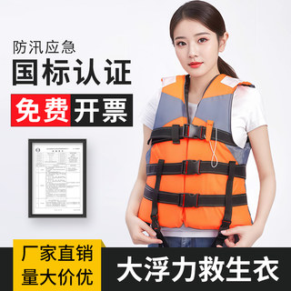 Life Jacket for Adults, High Buoyancy Vest, Professional Survival Clothing for Children, Fishing, Boat, Paddleboard, Car-Mounted, Portable, Yamaha