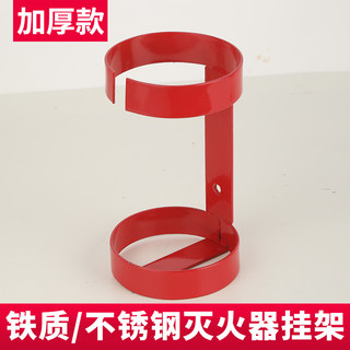 Fire Extinguisher Hanging Rack Fixed Bracket Wall-Mounted Placement Rack 34kg Vehicle-Mounted Shelf Fire Truck Fire Extinguisher Bracket