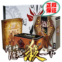 Genuine Three Kingdoms kill board game card full set of standard edition Collectors edition Boundary breakthrough National war iron box board game