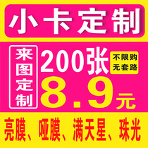 自印小卡亮膜珠光满天星定制方卡爱豆明信片来图应援卡拍立得书签