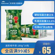 (Flagship store)Tianrun Xinjiang milk students childrens nutritious breakfast Pure milk whole box 180g*16 bags