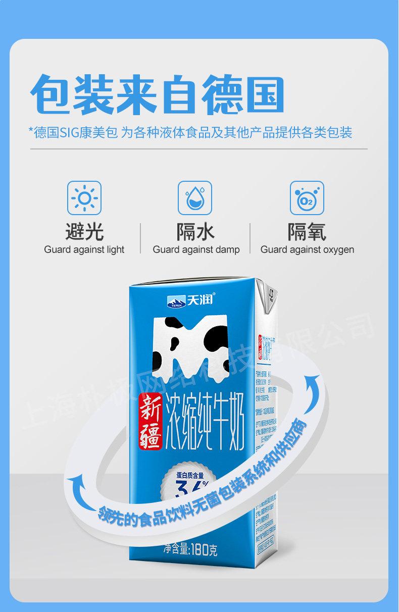 安享好物 安享B级纯奶-天润浓缩纯奶 国标 