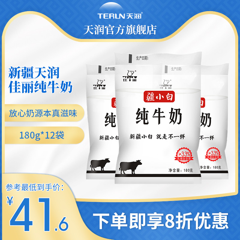 (Pre-sale) Tianrun Xinjiang Concentrated Small White Pure Milk Low Temperature Full Fat Breakfast Milk 180g *12 Bags