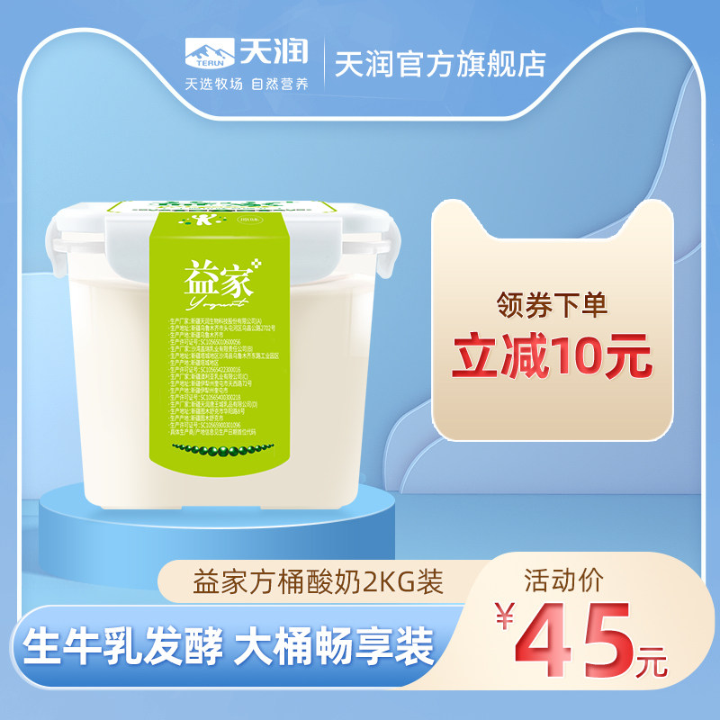 Tianrun Xinjiang low temperature yogurt Yijia square bucket old yogurt flavor family pack 2KG*1 bucket