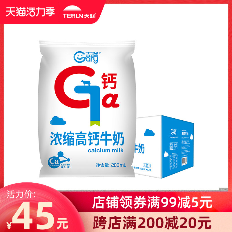 terun Xinjiang breakfast milk Gehry high calcium blended milk bagged milk carton 200ml*12 bags