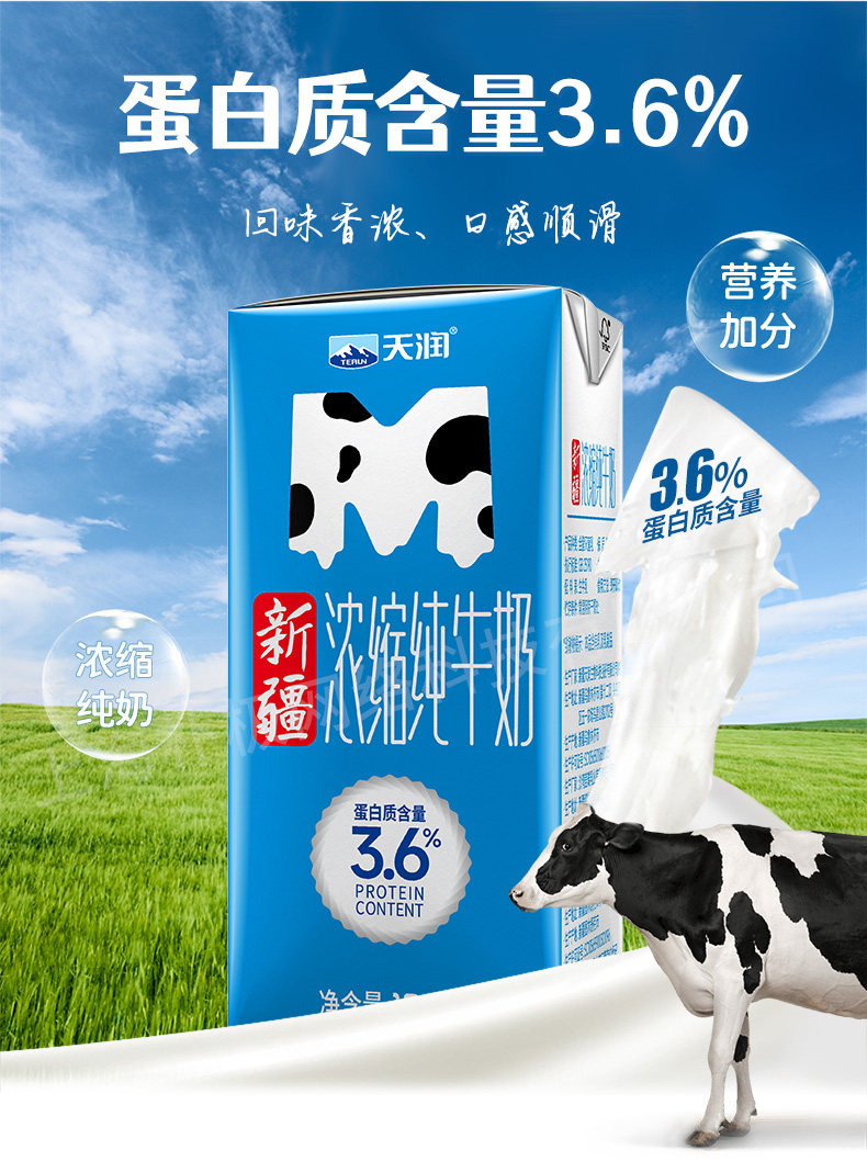 安享好物 安享B级纯奶-天润浓缩纯奶 国标 