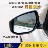 Xuanyi Qashqai Sunshine Tianya Wei Dada Classic Xuanyi Реверсированное зеркало зеркало зеркало рефлюкс зеркало