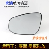 Toyota, совместимый зеркало заднего вида, светоотражающий объектив