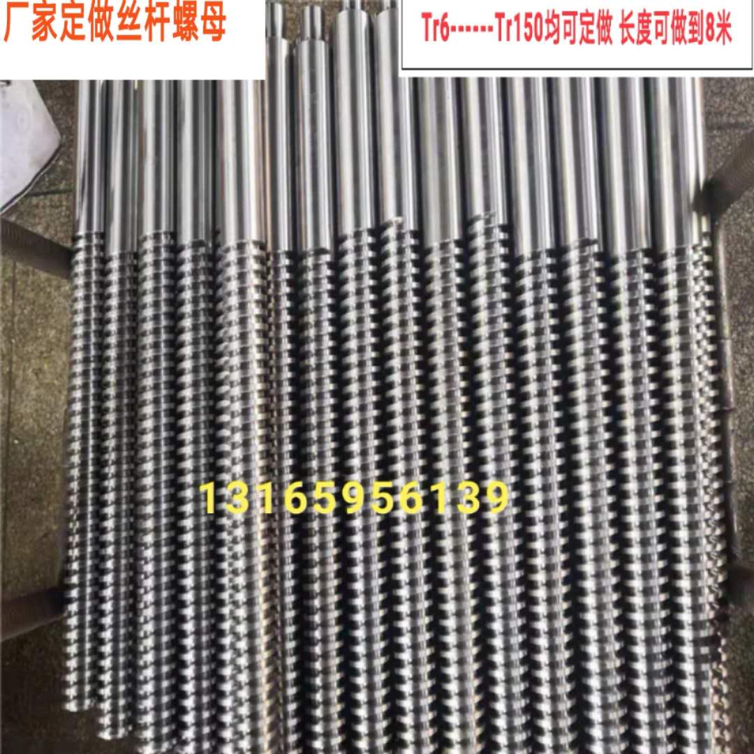 Trapezoidal screw T-tooth screw left-handed right-handed non-standard custom made custom large pitch multi-head T-type screw T10 T150