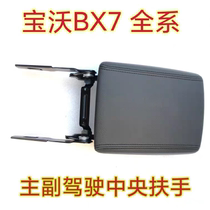 Borgward bx7 armrest box cover original accessories