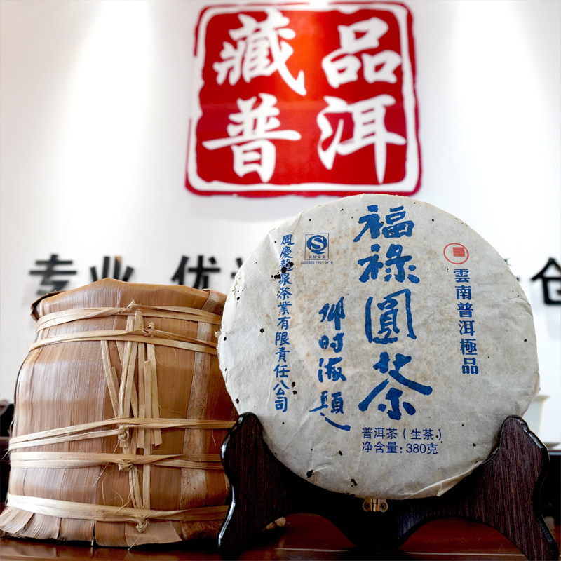 福祿圓茶鄧時海2007年福祿圓茶普洱老生茶口感細膩甜潤幹倉真品