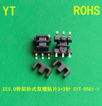 EE5 0 Transformer core skeleton Power skeleton Communication skeleton High frequency core SYT-0501-1