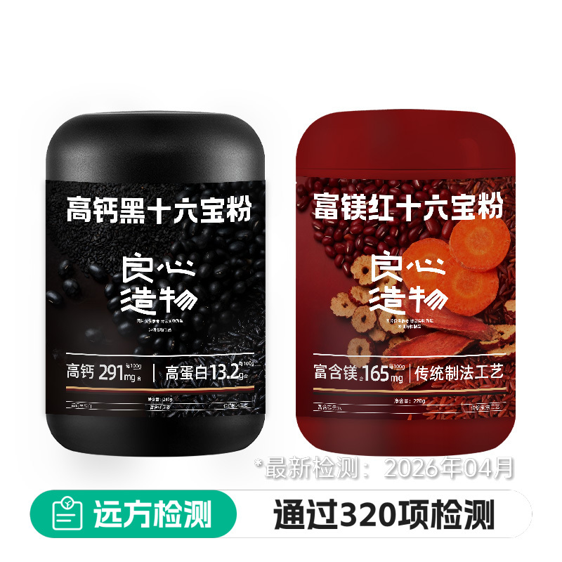 【Sixteen Kinds of Authentic Ingredients】Magnesium-Rich Red High-Calcium Black Sixteen Treasures Powder Brewed into Five-Black Sesame Paste 【Sixteen Kinds of Authentic Ingredients】Magnesium-Rich Red High-Calcium Black Sixteen Treasures Powder Brewed into Five-Black Sesame Paste