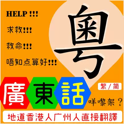 地道纯正香港人广州人粤语广东话白话人工翻译歌词视频音频录音