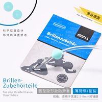 【Невидимая модель】 4 пары мяты зеленого