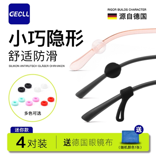 Невидимые нескользящие силиконовые очки, серьги, детский шнурок-держатель, носки, фиксаторы в комплекте