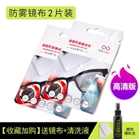 [High -Definition Anti -FOG] 2 таблетки стекла ткани [Получение зеркальной ткани+чистящая жидкость]
