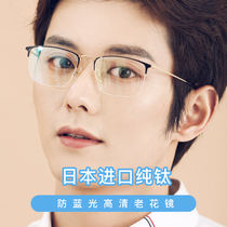 Japan imported reading glasses male high-definition ultra-light color-resistant Blue anti-fatigue female presbyopia glasses official flagship store