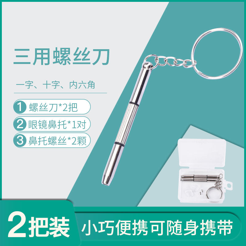 Small screw knife EyeFrame leg parts Nose cushion clamping small-movie repair toolkit