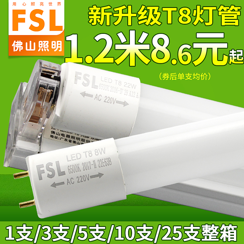 Foshan lighting T8LED tube fluorescent tube 1 2 meters ultra-bright energy-saving light pipe transformation integrated whole box full set