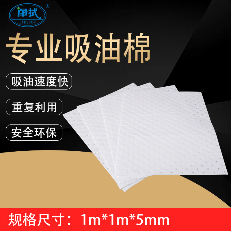 Clean wipe industrial oil-absorbing cotton linoleum Moxibustion solder smoking cotton Ship with white strong oil-absorbing pad 5mm