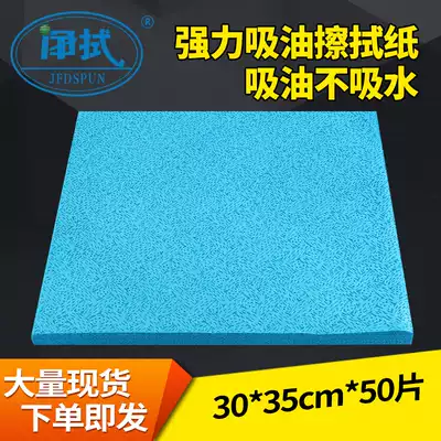 Industrial strong oil-absorbing wiping cloth Oil-absorbing cotton dust-free paper Blue sheet embossing process water-absorbing wiping paper