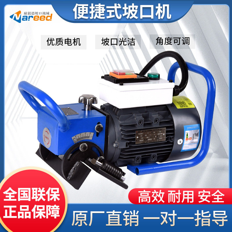 Nairide hand-held carbon steel stainless steel beveling machine Electric steel plate plate milling machine Bevel chamfering machine New product