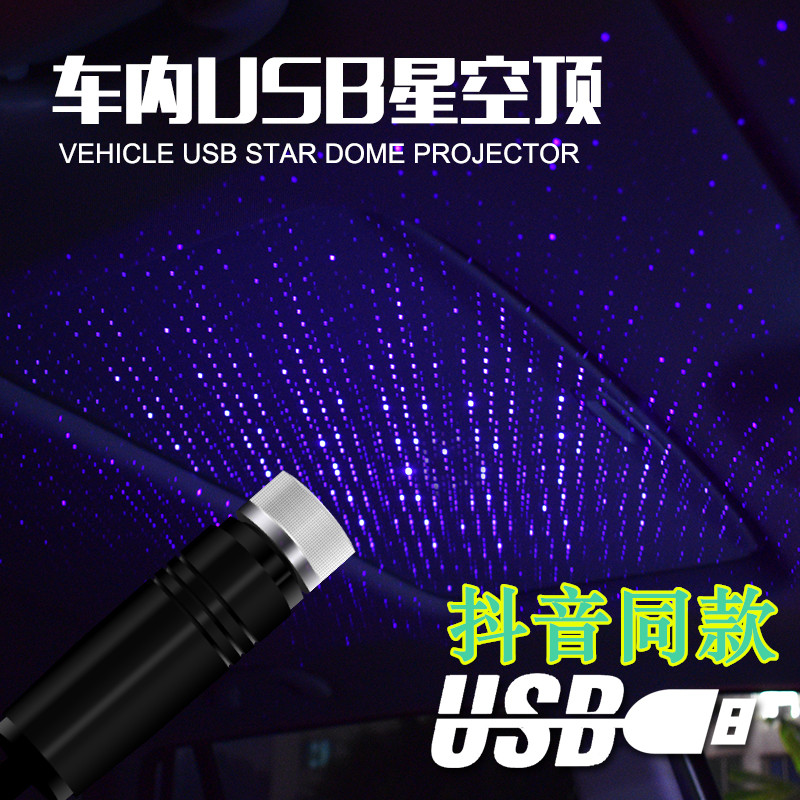 車のusb車の星空シーリングライト修正されたインテリア投影ライト弾む雰囲気ライト車の星空雰囲気ライト