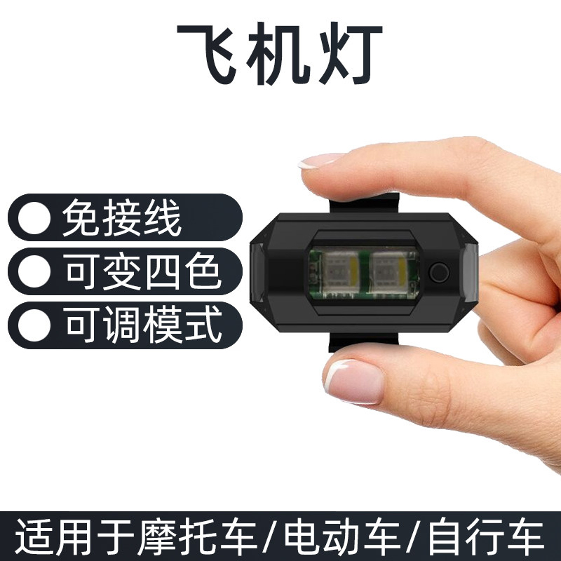 Locomotive nets red aircraft lights electric vehicles motor vehicles free of wiring exploits warning lights retrofitted with drone pilot lights