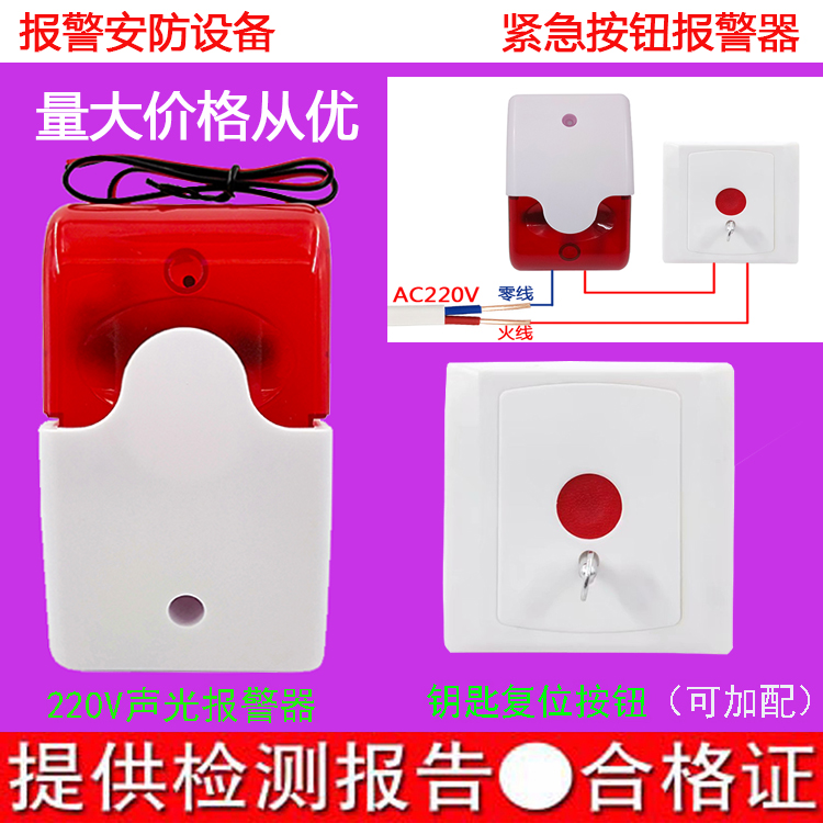 People with physical and mental disabilities called button make-up room 220V cable sirens barrier-free and emergency help with sound and light