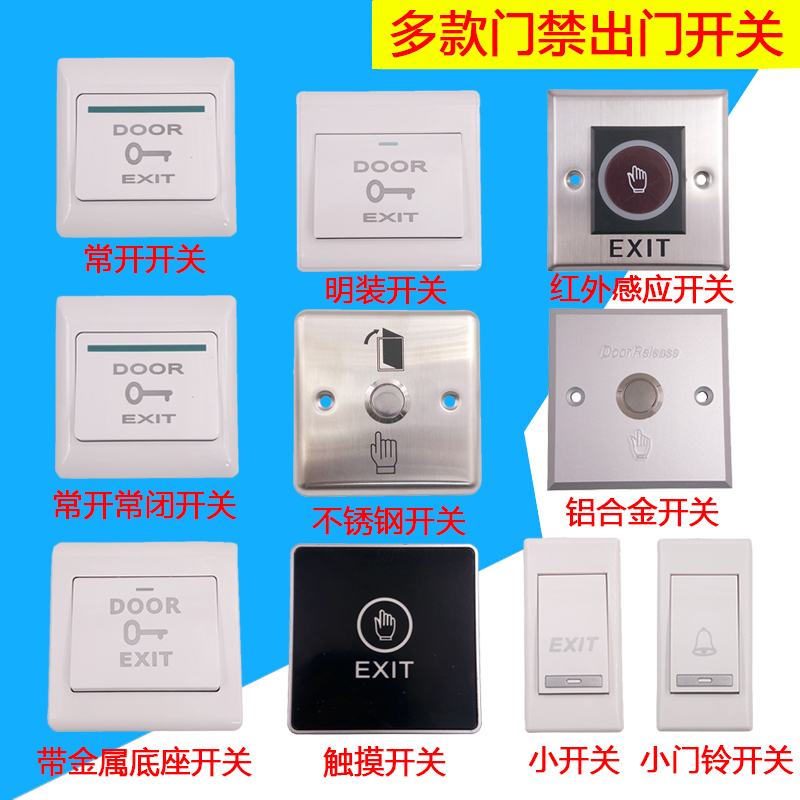 Access control switch out door button waterproof clear-fit infrared inductive access switch stainless steel panel 86 type-Taobao