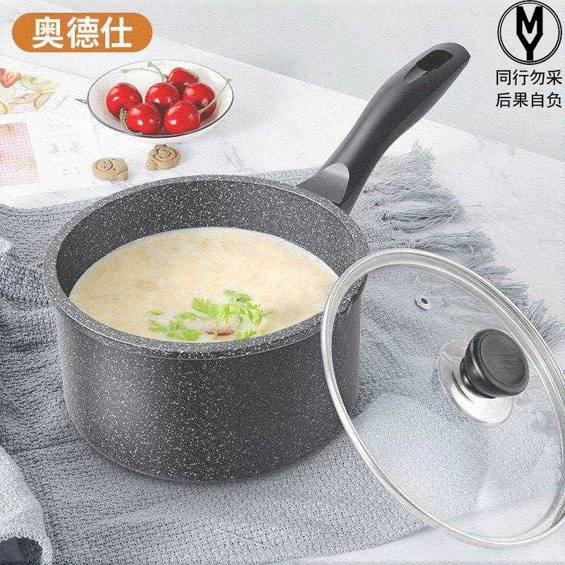 奥德仕麦饭石奶锅不粘锅家用宝宝辅食锅婴儿奶锅具热牛奶泡面汤锅