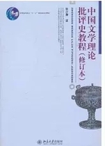 Chinese literature theory criticism history tutorial Zhang Shaokang Peking University 9787301190265 Genuine second-hand