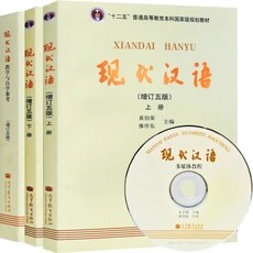 Spot Modern Chinese up and down Book Teaching and Self-Learning Reference Update Five Edition of Liao Sequo East Authentic Secondhand