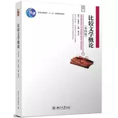 Introduction to second-hand comparative literature (fourth edition) Yang Naiqiao Peking University 9787301222577 genuine
