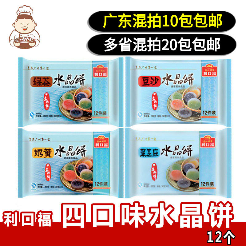 Guangzhou Restaurant Likoufu Four Flavors Crystal Cake Frozen Food Breakfast Cantonese Morning Tea Snacks 12