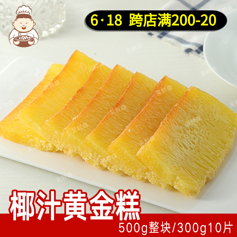 Smooth Taste Coconut gold Golden Rice Cake pastry Pastry Pastry Steamed Coconut Aroma Breakfast Harbor Style Tea Spot Handmade Sweet