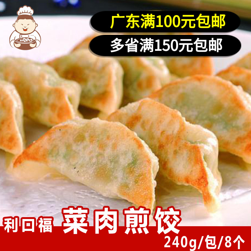 Guangzhou Wine Family Likou Fu Vegetable Meat Fried Dumplings Steamed Dumplings Frozen Water Dumplings Breakfast nutritious healthy 240g 8 Only