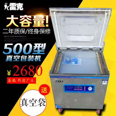 Large 500 type food vacuum machine packaging machine commercial vacuum sealing machine rice brick cooked food sealing machine dry and wet